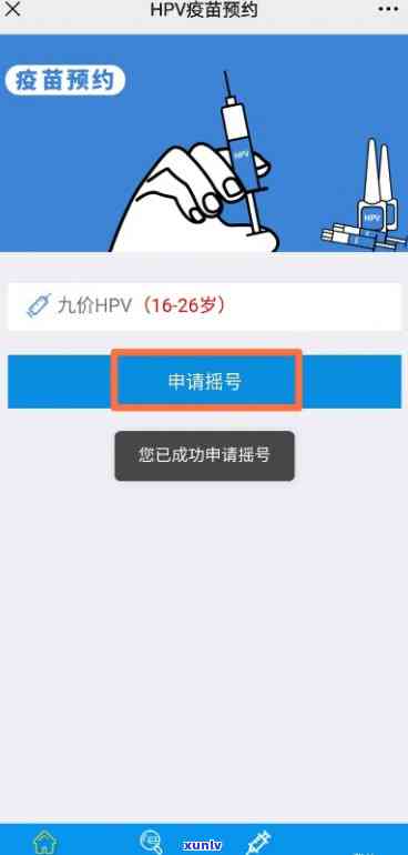 深圳九价摇到后，预约过期怎么办？成功后多久能预约？