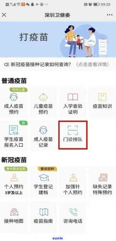 深圳九价摇到后，预约过期怎么办？成功后多久能预约？