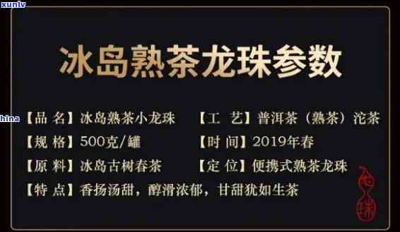 冰岛龙珠茶一个价格多少钱，查询冰岛龙珠茶的价格，一探究竟！