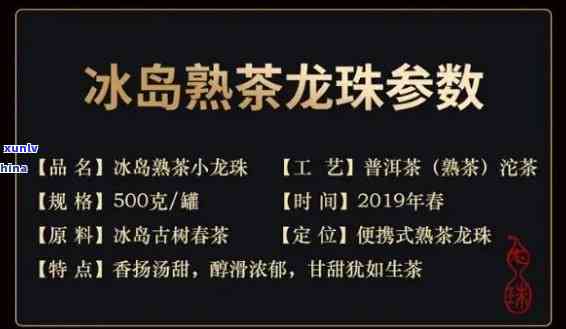 冰岛龙珠茶一个价格-冰岛龙珠茶一个价格多少钱