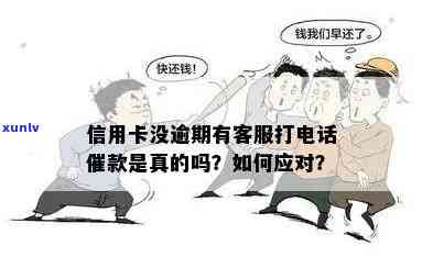 消费逾期会打 *** 吗，咨询：消费逾期是否会进行 *** ？