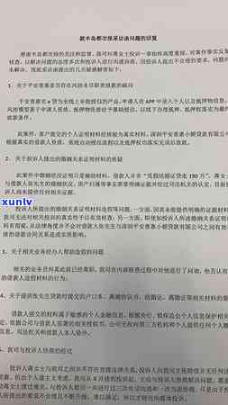 平安贷款收到律师函，警惕！平安贷款接到律师函，可能存在的风险与应对措