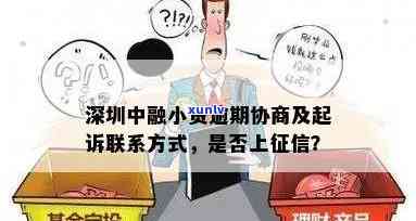 深圳中融小贷上吗，深圳中融小贷是不是会上报个人信用记录？