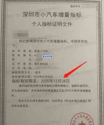 深圳指标过期几天了能补救吗？过期还能找回或期吗？对摇号有作用吗？