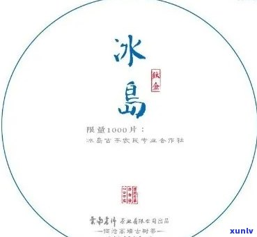 冰岛茶在哪一年叫冰岛？从命名到出名再到流行，它经历了怎样的历程？