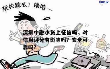 深圳中融  是不是上？对信用有何作用？合作平台可靠吗？深圳市中融  股份实力怎样？