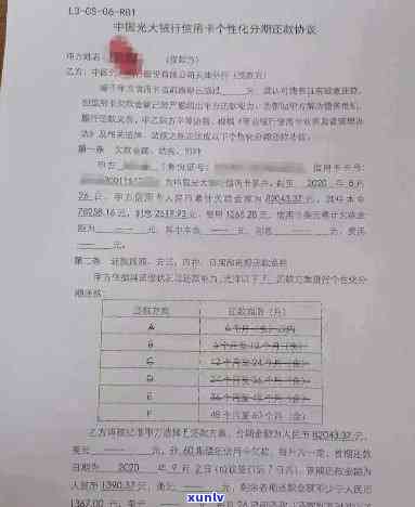 光大怎样协商还款？需哪些资料？60期协商成功！但后续又有逾期，是不是要付手续费？