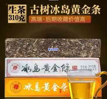 冰岛茶区古树黄金片-冰岛古树茶金条价位