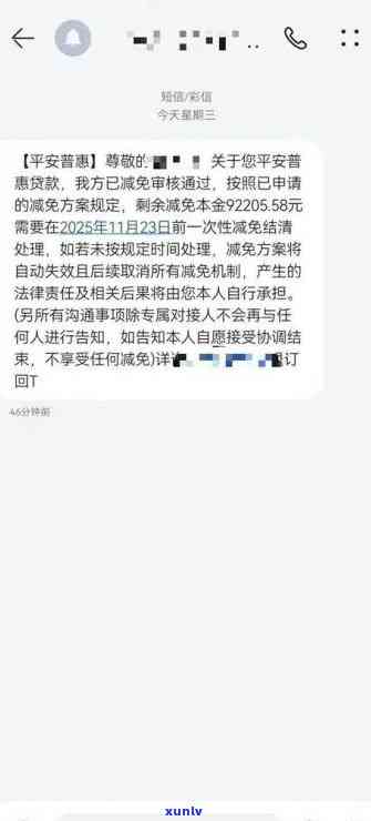 平安逾期几天会影响、疯狂、可能收到律师函，会产生利息；可申请协商分期还款。