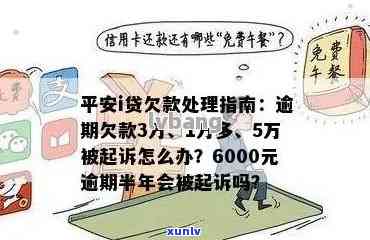 平安银行逾期1万块钱-平安银行逾期1万块钱会起诉吗