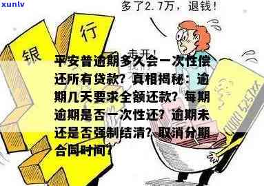 欠平安金所的钱7年了,一般欠几年为死账，欠款7年后是不是成为死账？解析平安金所的清偿规定