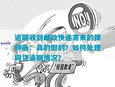 邮政逾期怎么解决，怎样解决邮政快递的逾期疑问？