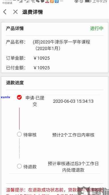 平安好学可以退费吗，平安好学：你能申请退款吗？