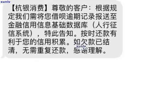 收到短信消费贷款逾期案，关键提醒：您的消费贷款已逾期，请尽快解决！