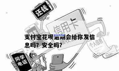 花呗逾期消费是不是与信息费有关？怎样保证安全？