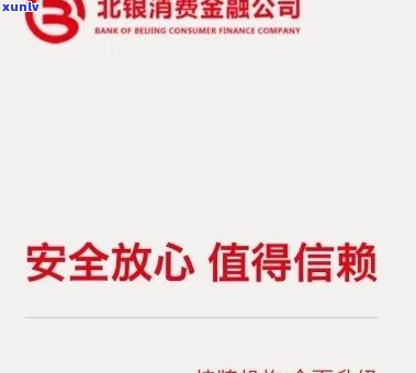 北银消金逾期2天，逾期警告：北银消金逾期两天，立即解决以避免进一步处罚