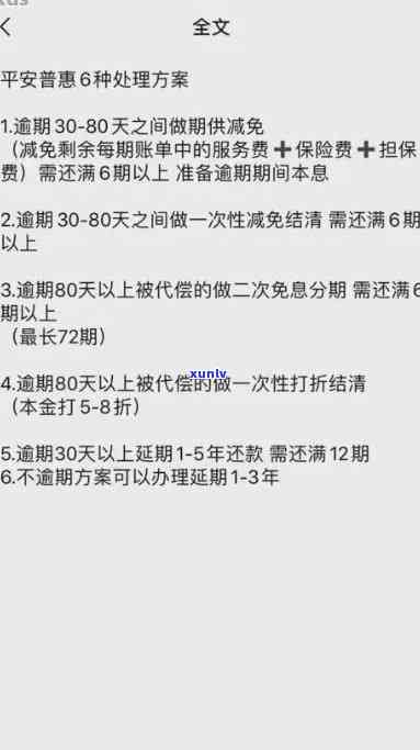 平安逾期一年利息计算及协商分期 *** ，全攻略！