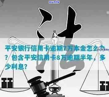 平安金所逾期3个月怎么办？解决办法全解析