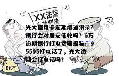 光大  95595，光大银行  ：95595，熟悉你的贷款情况并解决任何疑问