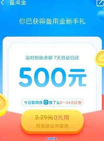 消费备用金8万逾期了-消费备用金8万逾期了怎么办