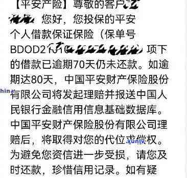 平安新一代逾期4天了-平安新一代逾期4天了,要求16号还款,要不就上门