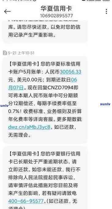 华银行逾期分期方案是什么，深入熟悉华银行逾期分期方案