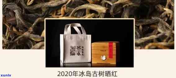 冰岛古树茶有红茶吗图片，揭秘冰岛古树茶：红茶品种与图片欣