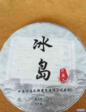 云南勐库冰岛古树普洱茶，探索云南风情：品味勐库冰岛古树普洱茶的独特韵味