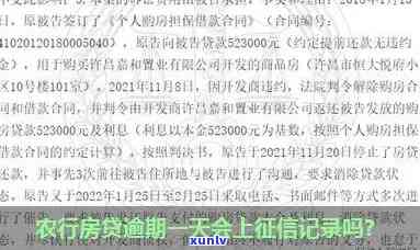 广州农商银行房贷逾期一天会上吗，解答疑惑：广州农商银行房贷逾期一天是不是会作用个人记录？