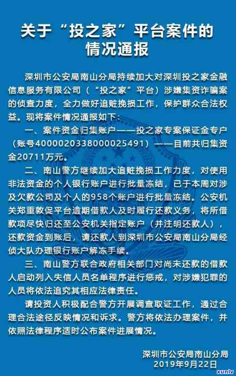 深圳中融小贷逾期三天真的会上门吗？