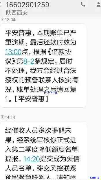 平安逾期一天有作用吗？熟悉逾期结果与解决办法！