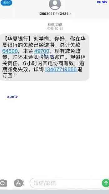 华银行催款短信：真实性、内容、模板及发送方法全解析