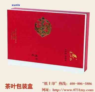 茶叶包装盒批发定做厂家：全国前十排名、直销厂家、福建、沈阳、汕头及长沙信息全览