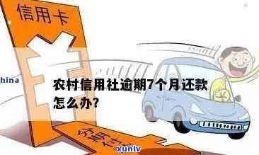 农村信用社贷款几天算逾期？逾期多久会作用？有无宽限期？