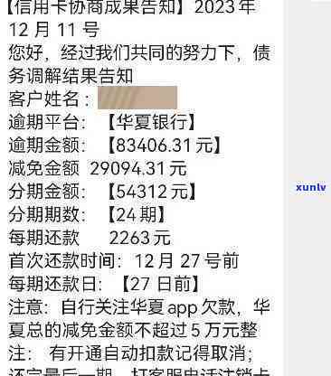 华银行电信欠款逾期-华银行电信欠款逾期怎么办