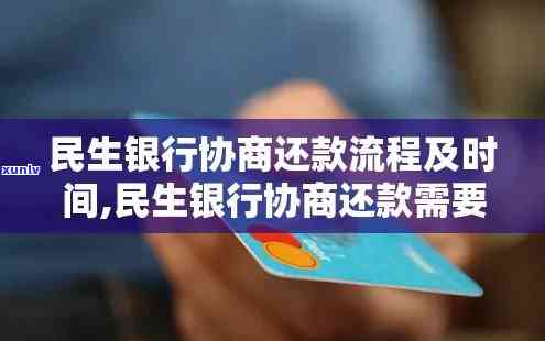 平安普民生银行放款：能否协商？怎样还款？速度及到账时间是多久？