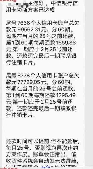 中信逾期协商还款：首次付款后次月分期，为何由第三方协商？需按多少还多少再分期，怎样操作？联系  及详细流程在此