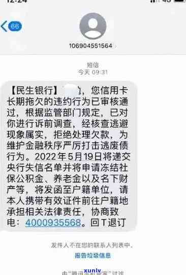 深圳民生银行逾期上门  ，警惕！深圳民生银行逾期，上门  揭露真相