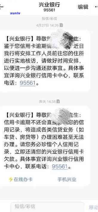 兴业银行逾期多久会封卡并请求全额还款？逾期后怎样解决及作用情况？