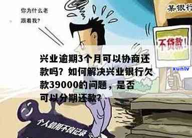 兴业银行逾期9800-兴业银行逾期三天没还,给有违约金,利息?