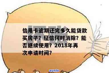 农村人有逾期怎么贷款买房，农村居民逾期还款怎样申请房贷？