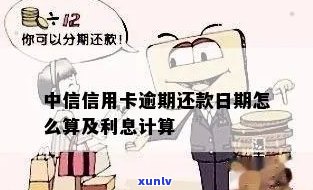 中信逾期利息2545-中信逾期利息2545,那日利息是多少