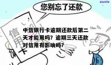 中信银行逾期20多天还款后还能再借吗，中信银行逾期20多天还款后，是不是还能再次借款？