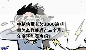 中信银行逾期3000元私人号码说要上门是真的吗，中信银行：逾期3000元将面临私人号码，上门是不是真实？