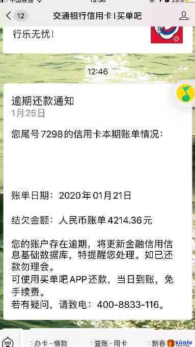 兴业银行逾期分期成功,但是还在联系，兴业银行分期逾期已解决，为何仍有  ？