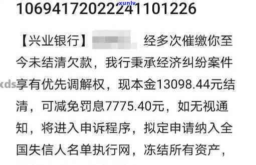 兴业银行逾期8天，警示：兴业银行贷款逾期8天，信用记录或将受损