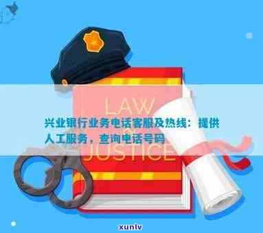 兴业银行投诉解决  及人工服务时间，你知道吗？