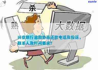 兴业银行投诉解决  及人工服务时间，你知道吗？