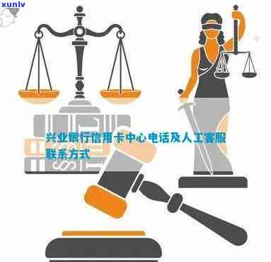 兴业银行投诉解决  及人工服务时间，你知道吗？