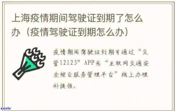 武汉驾照逾期上海更换需要多久，怎样在上海更换逾期的武汉驾照？所需时间是多少？